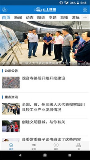 云上陇川v1.12截图3