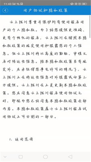 云上陇川v1.12截图4