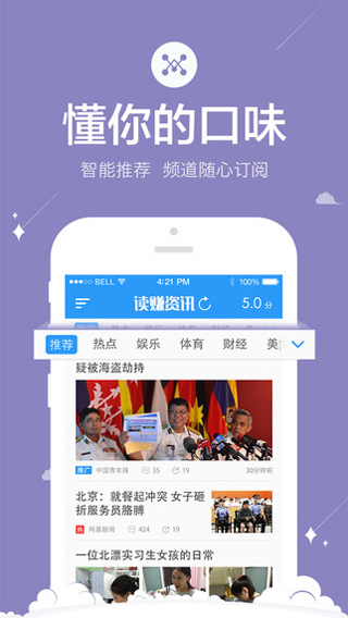 读赚资讯appv2.0.5截图1