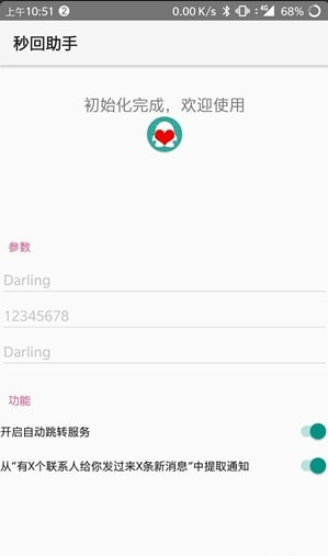 秒回助手v3.4.6截图2