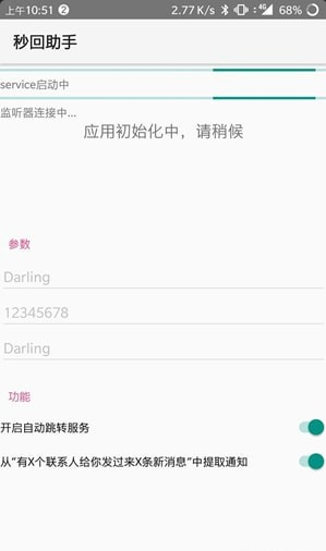 秒回助手v3.4.6截图1