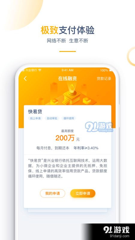 兴业管家企业版v2.7.30截图3
