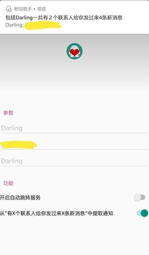 秒回助手v3.4.6截图3