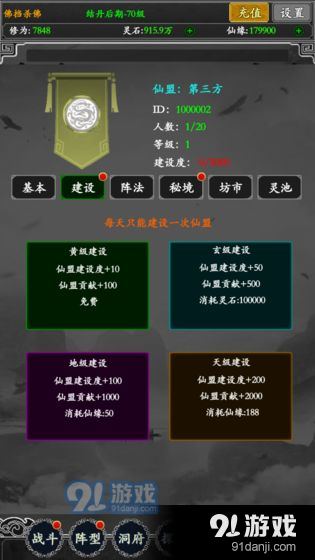 无限修真录v0.0.5截图1