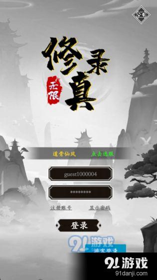 无限修真录v0.0.5截图2
