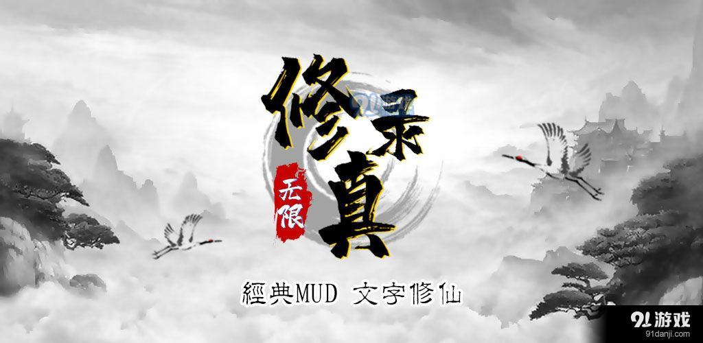 无限修真录v0.0.5截图3