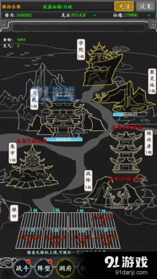 无限修真录v0.0.5截图4