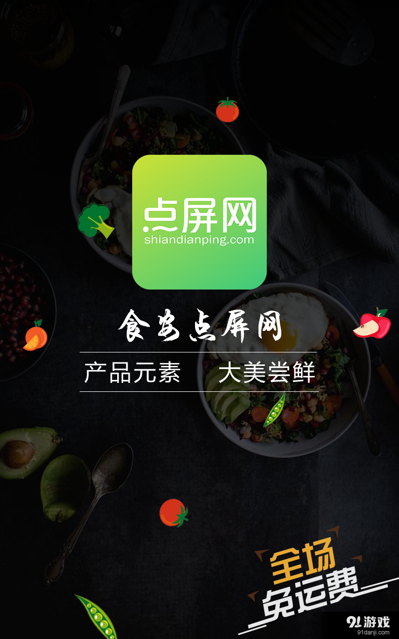 食安点屏网v2.7.6截图1