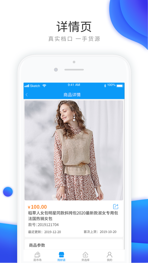 聚水潭货选v0.12.7截图1