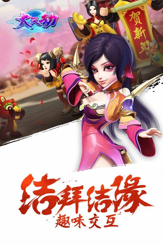 大天劫手游v1.3.3截图2