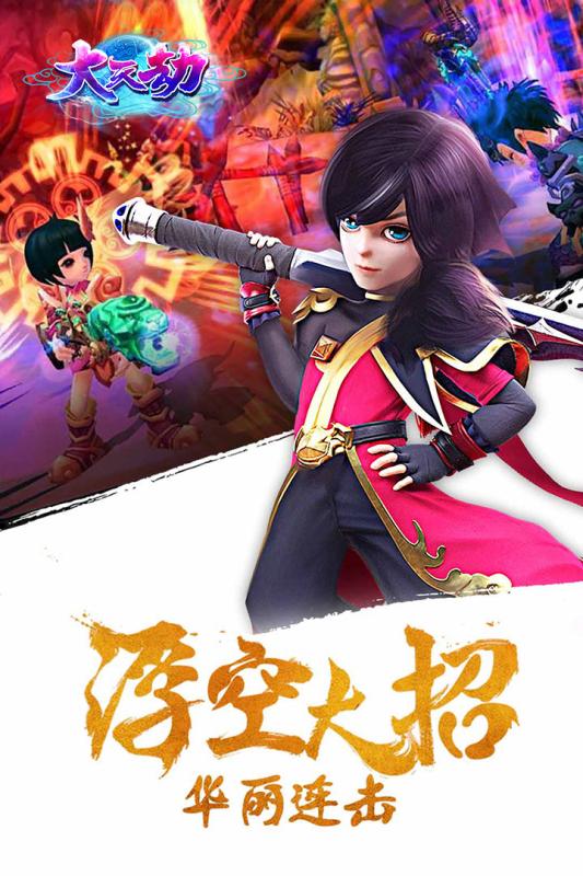 大天劫手游v1.3.3截图4