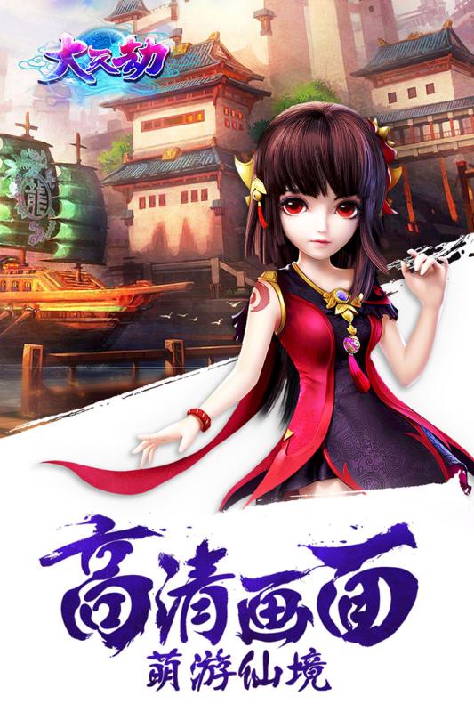 大天劫手游v1.3.3截图5