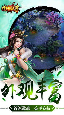 傲剑之尊v1.4.18截图2