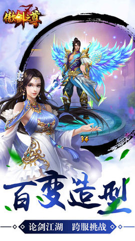 傲剑之尊v1.4.18截图1