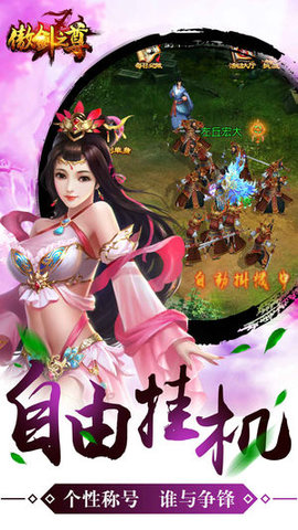 傲剑之尊v1.4.18截图4