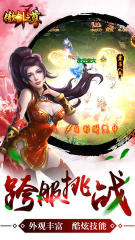 傲剑之尊v1.4.18截图3