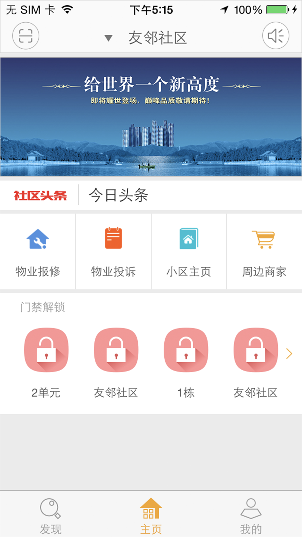 友邻邦v1.3.8.016截图2