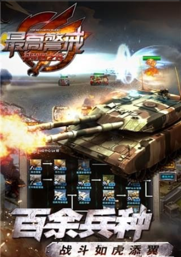 最高警戒手游v1.12.20截图1