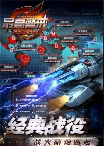 最高警戒手游v1.12.20截图2