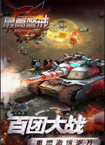 最高警戒手游v1.12.20截图3