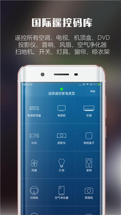 5G智能遥控器v7.13.9截图3