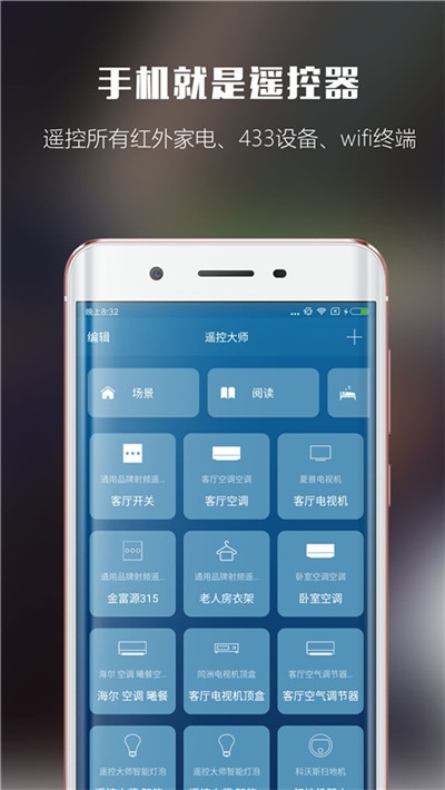 5G智能遥控器v7.13.9截图2
