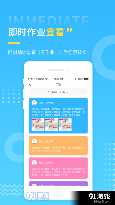 苏教云v1.2.5截图2