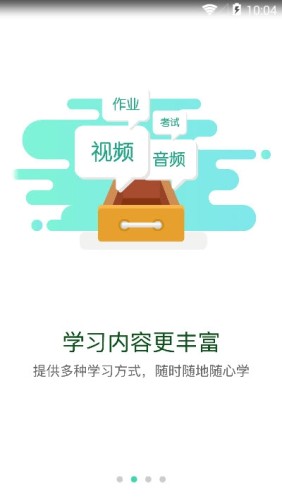 交通运输行业管理干部培训平台v1.3.14截图3