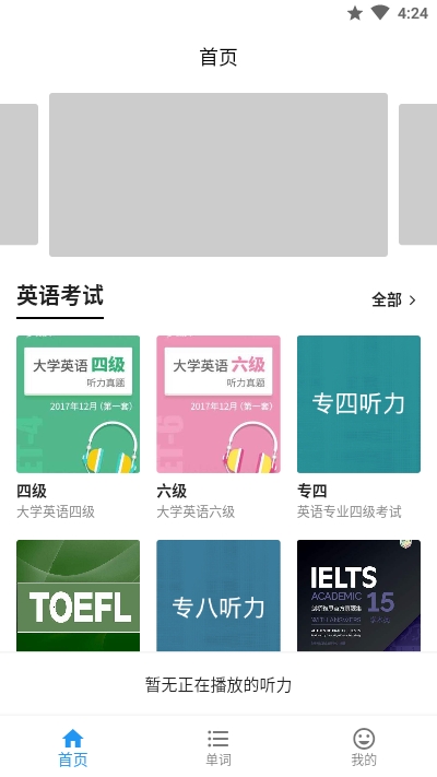 木瓜背单词v0.2.22截图2