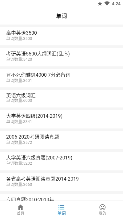 木瓜背单词v0.2.22截图3