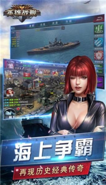 英雄战舰官网版v1.3.5截图1