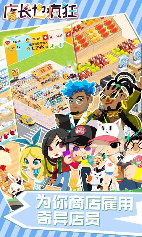 店长也疯狂2v1.14截图1