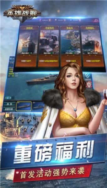 英雄战舰官网版v1.3.5截图4