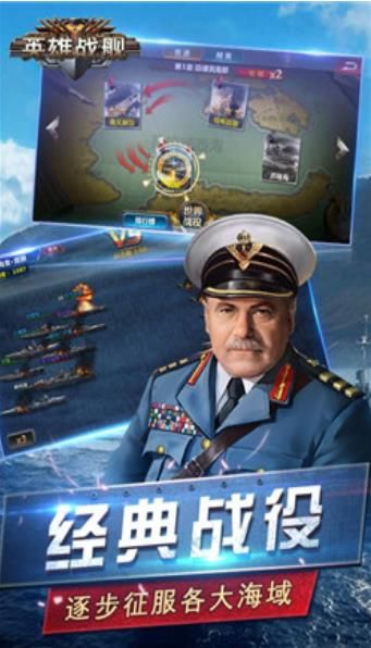 英雄战舰官网版v1.3.5截图3