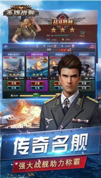 英雄战舰官网版v1.3.5截图2