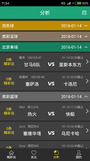 精彩说v2.6.8截图2