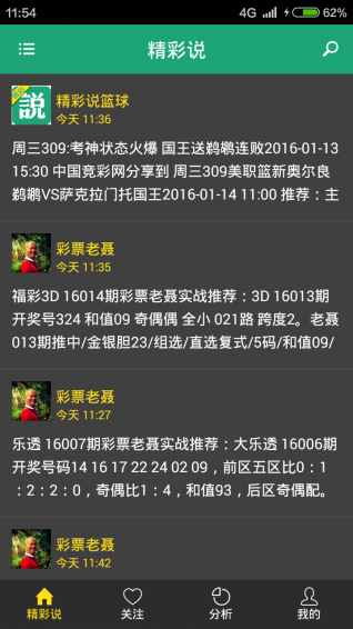 精彩说v2.6.8截图3