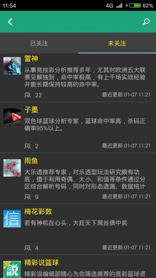 精彩说v2.6.8截图4