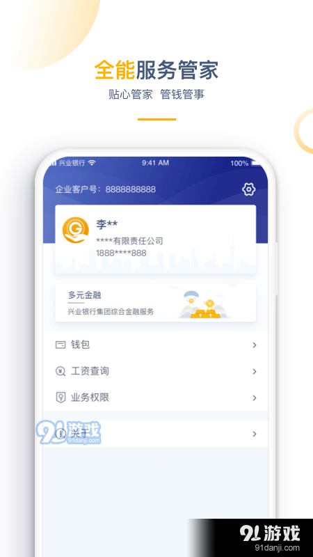 兴业管家企业版v2.7.30截图4