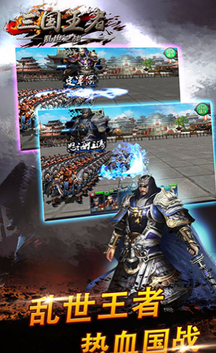 三国王者v2.6.5截图1