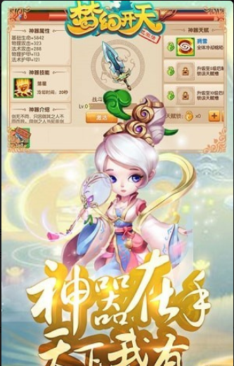 梦幻开天v1.8.6截图1