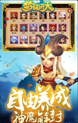 梦幻开天v1.8.6截图2