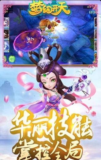 梦幻开天v1.8.6截图3