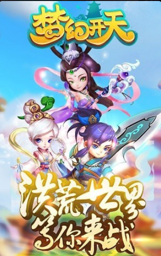 梦幻开天v1.8.6截图4