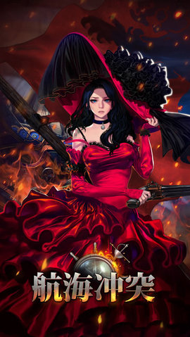 航海冲突v1.7.8截图3