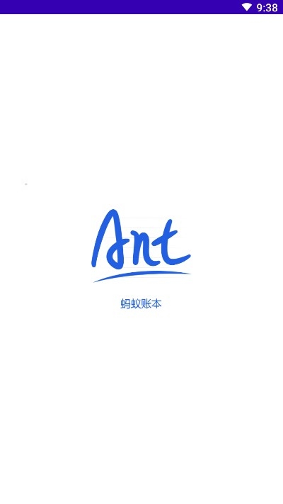 蚂蚁账本（手机记账）v1.9截图3