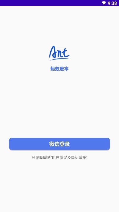 蚂蚁账本（手机记账）v1.9截图2