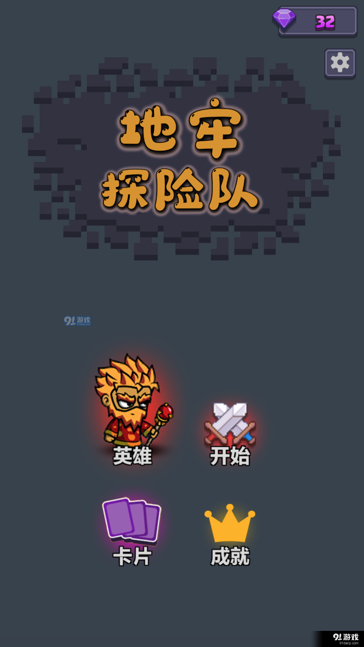 地牢探险队手游v0.5截图5