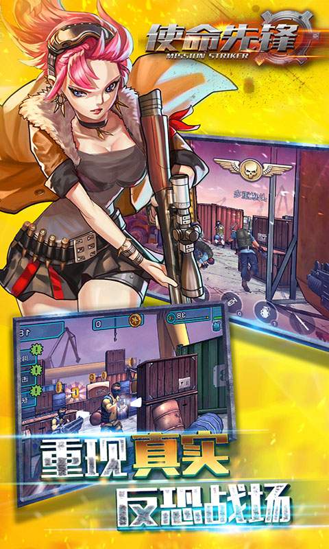 使命先锋v1.3.13截图1