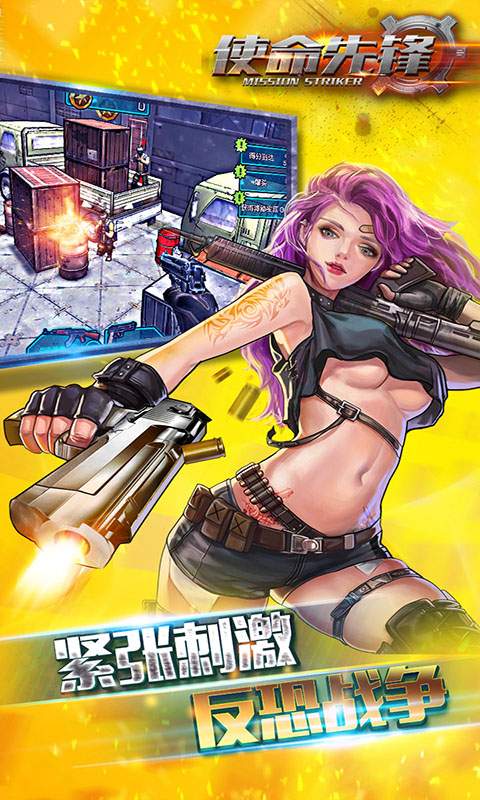 使命先锋v1.3.13截图3